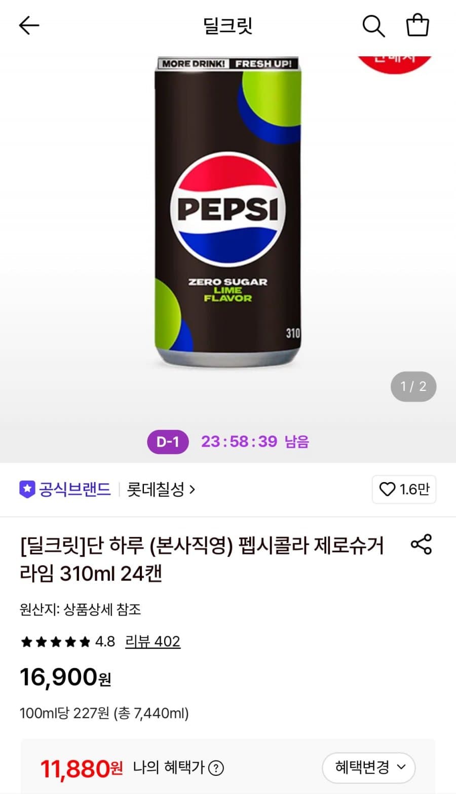 펩시 제로슈거 라임 24캔