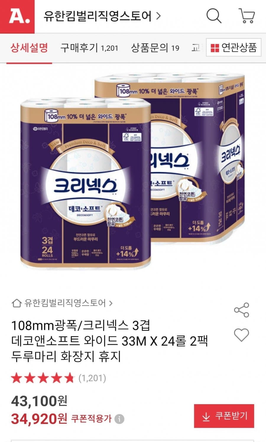 크리넥스 데코앤소프트 48롤