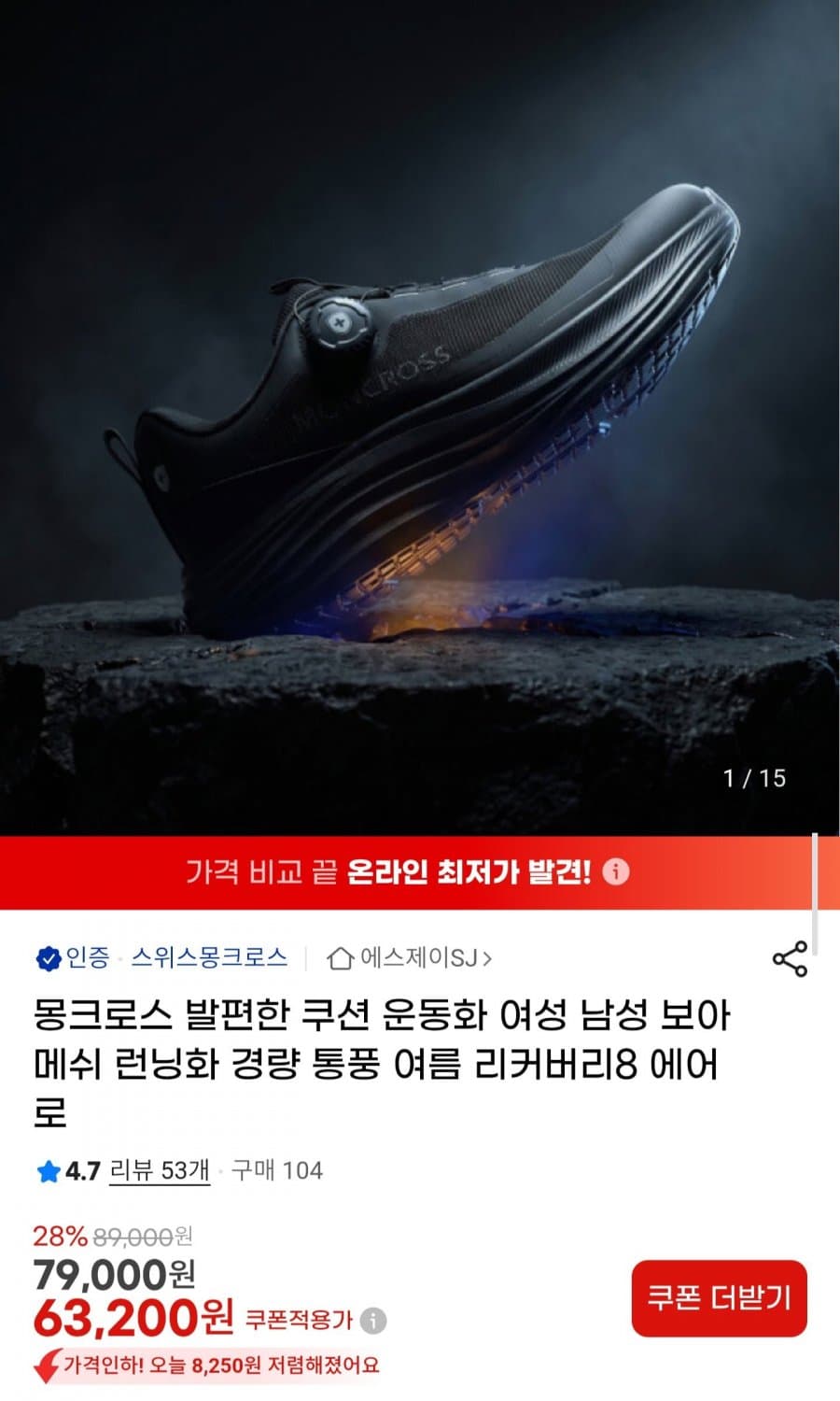 몽크로스 리커버리8 에어로