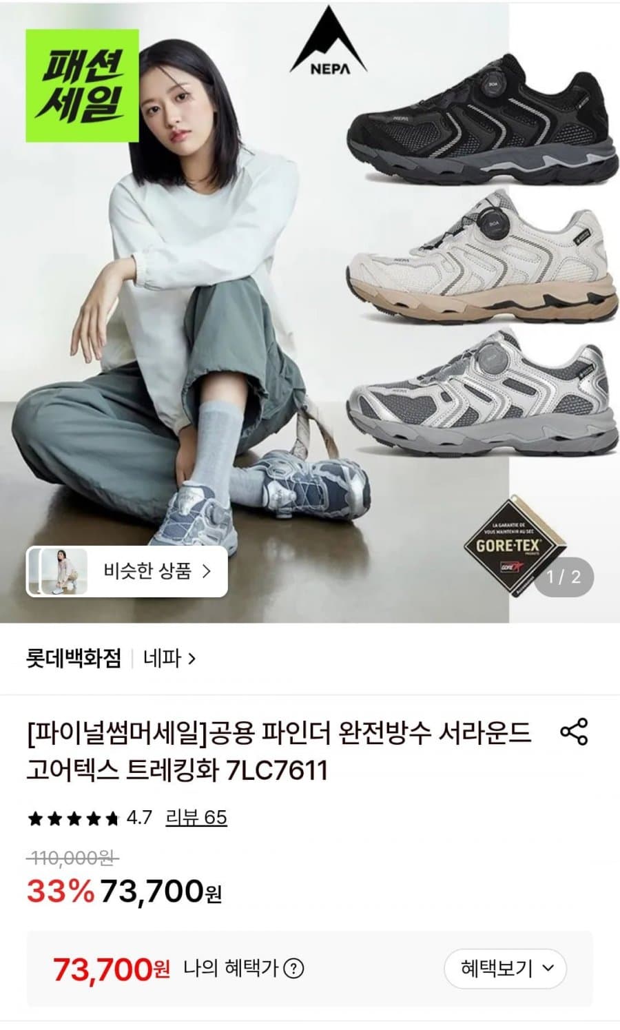 네파 서라운드 고어택스 트레킹화