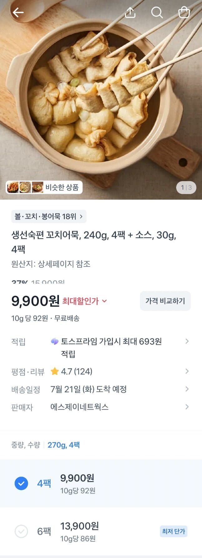꼬치어묵 8개입 4팩