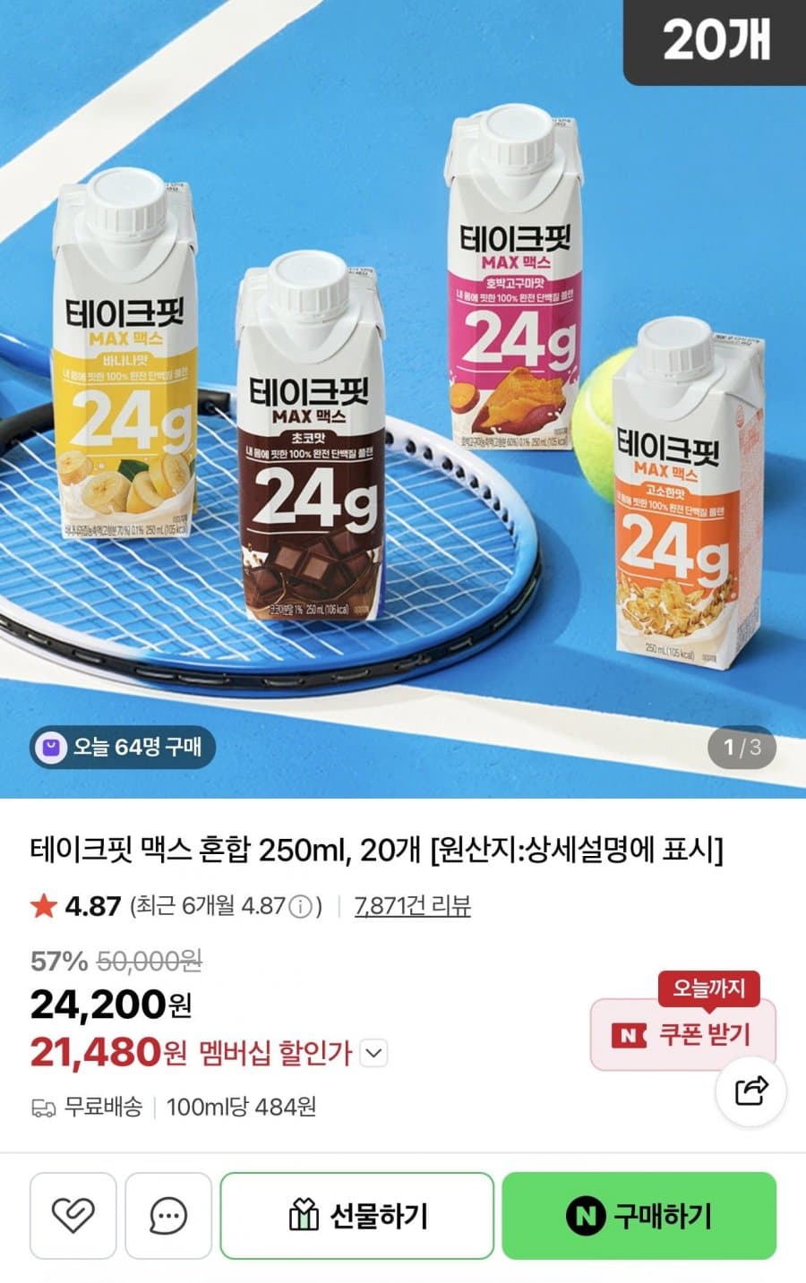 테이크핏 맥스 혼합 20개