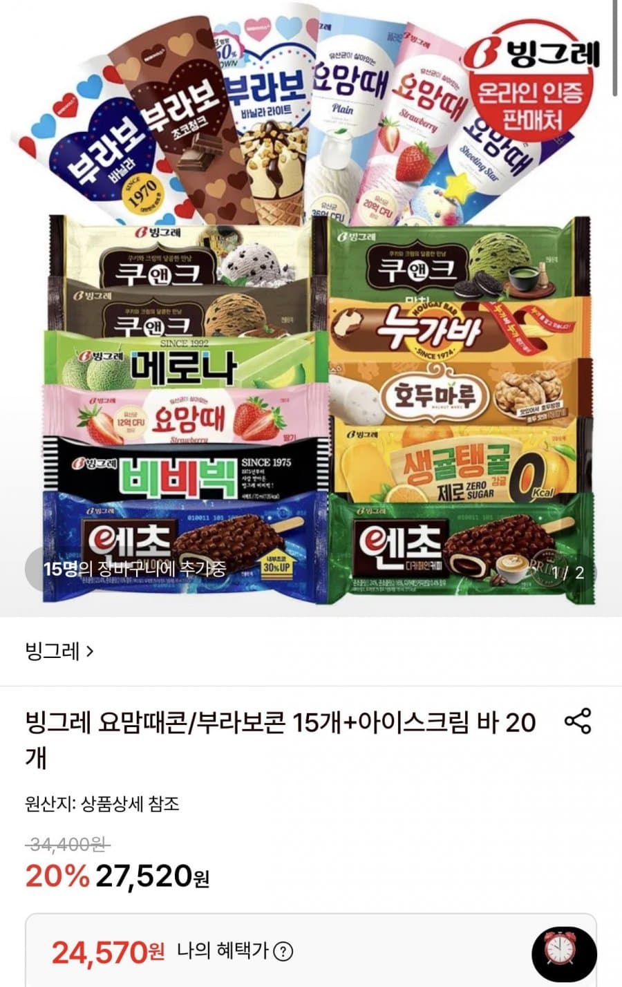 아이스크림 혼합 세트