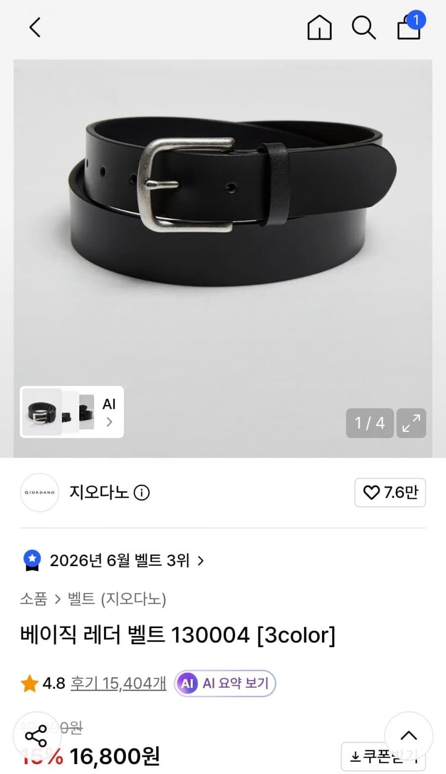 지오다노 베이직 레더 벨트