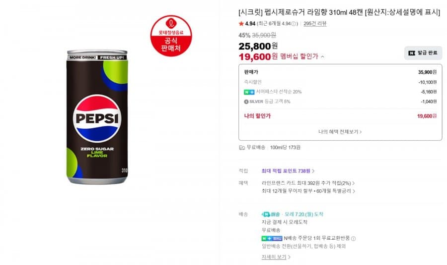 펩시 제로슈거 라임 48캔