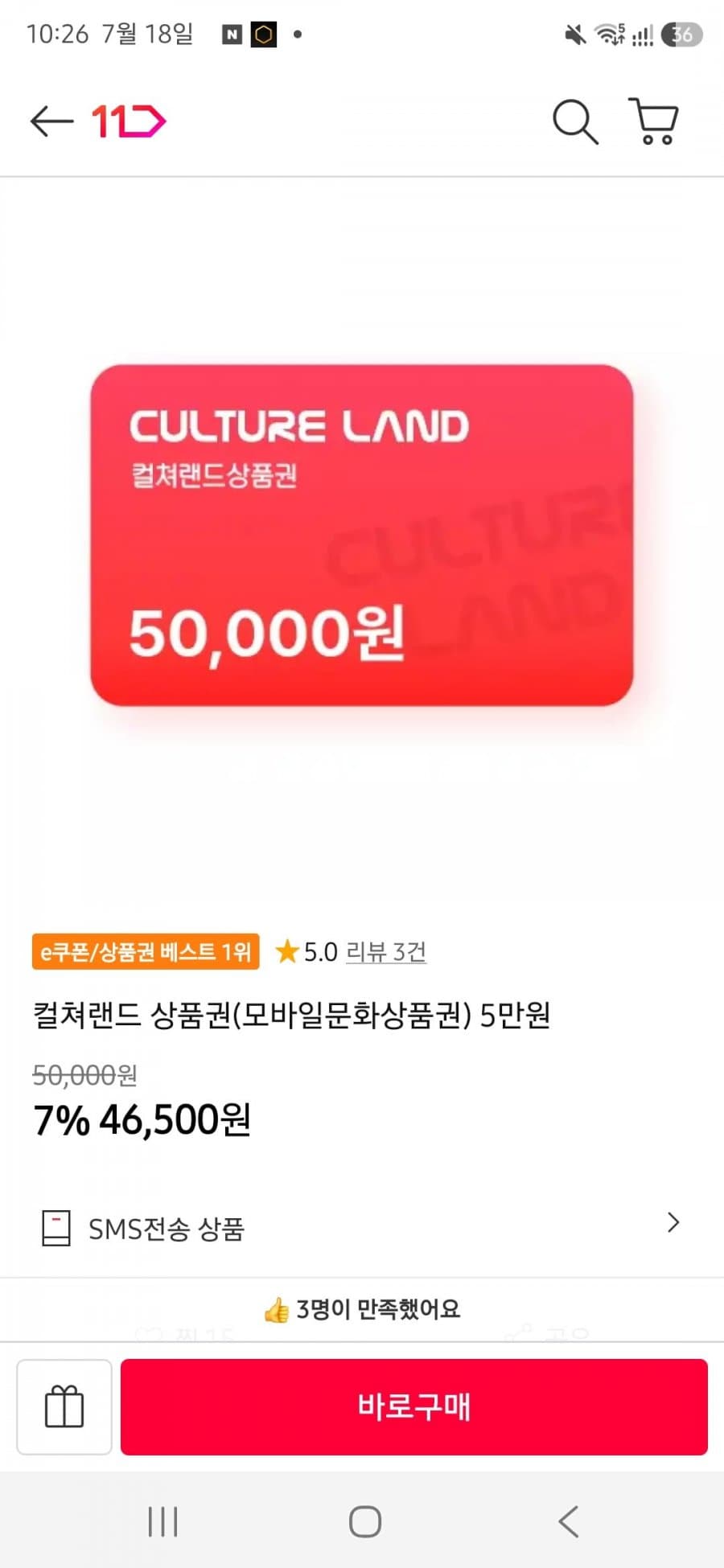 컬쳐랜드 5만원권