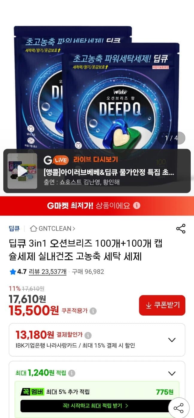 아이러브베베 딥큐 오션브리즈 3in1 캡슐세제
