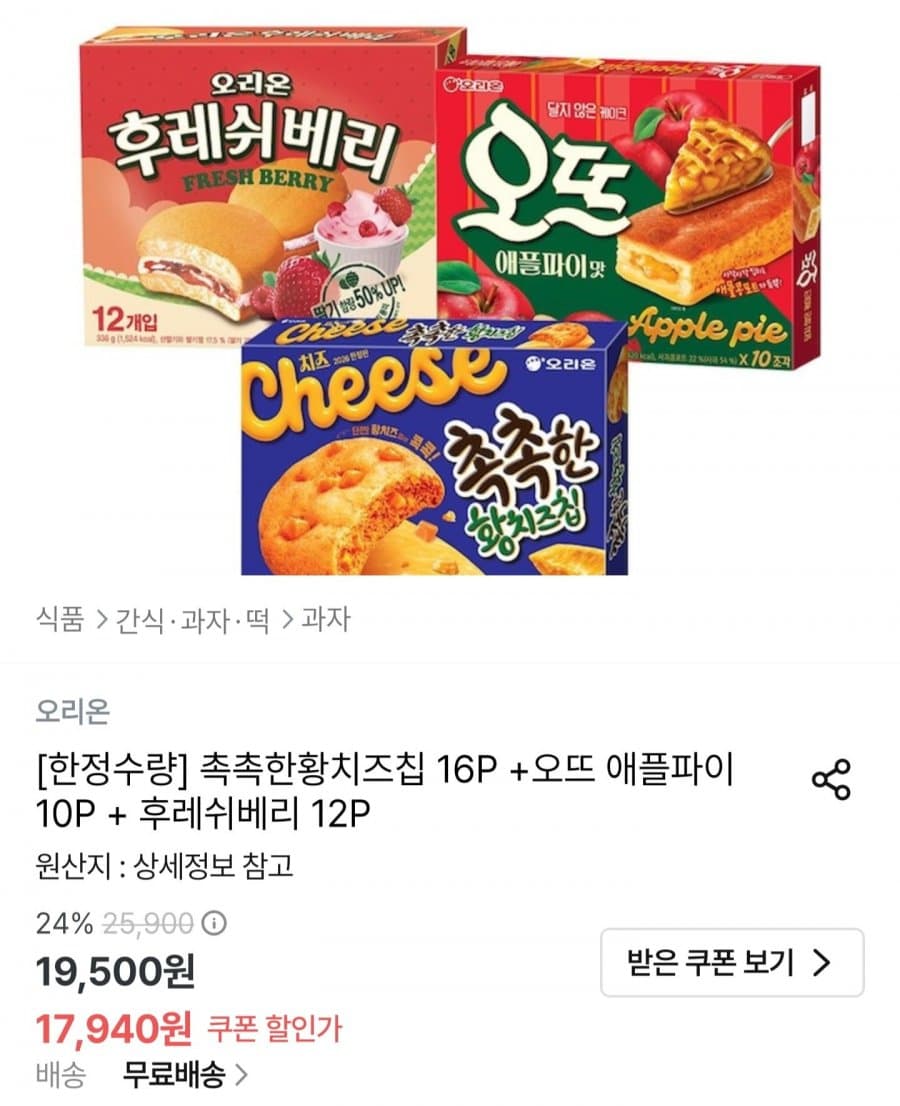 오리온 과자 혼합 38개입
