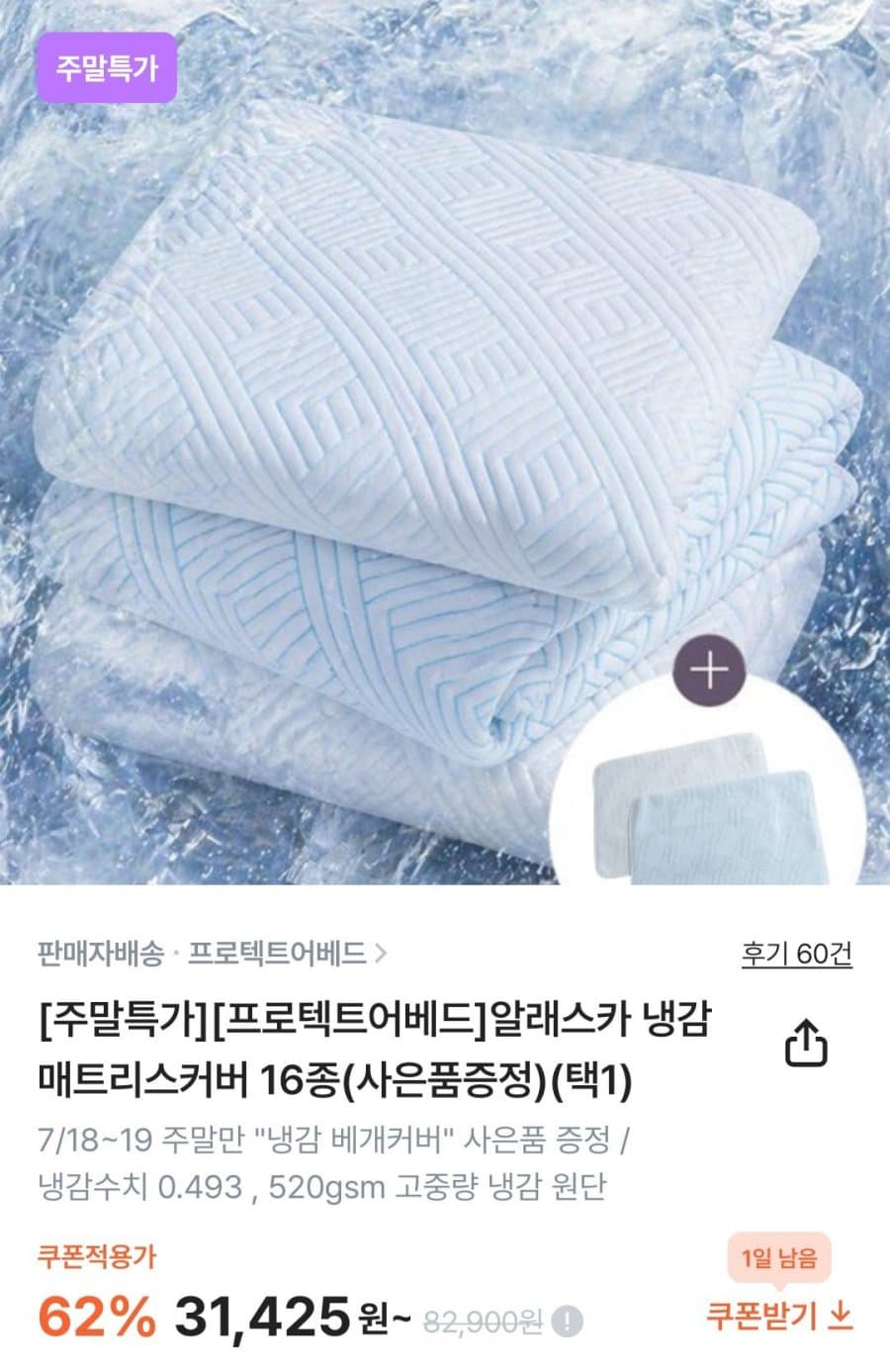 듀라웰 냉감 매트리스커버
