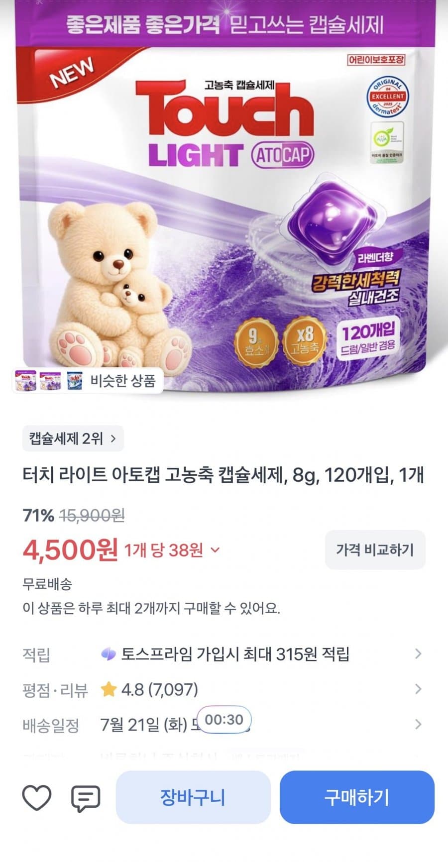 터치 아토캡 라벤더 120개