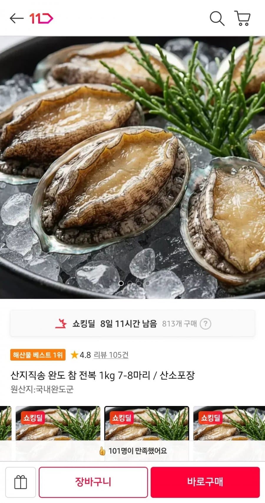 완도 참 전복 1kg