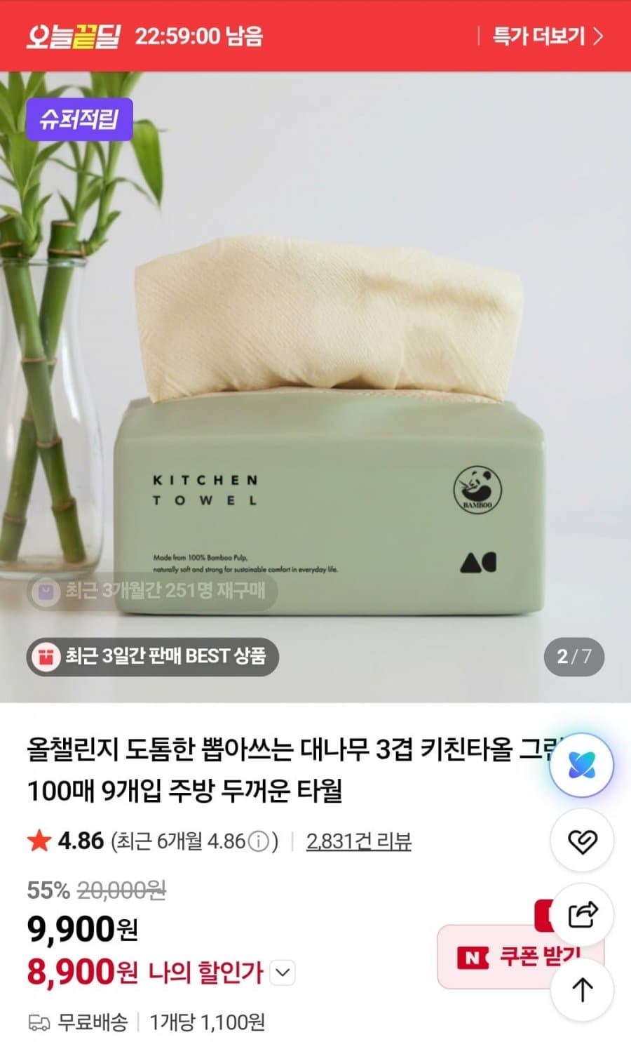 올챌린지 키친타올 100매 9개