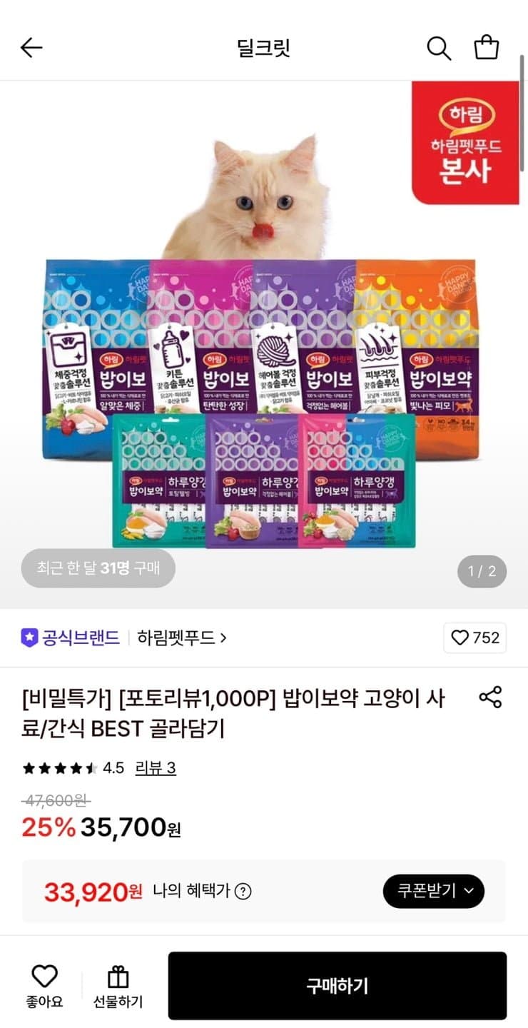 하림 밥이보약 고양이 헤어볼 3.4kg