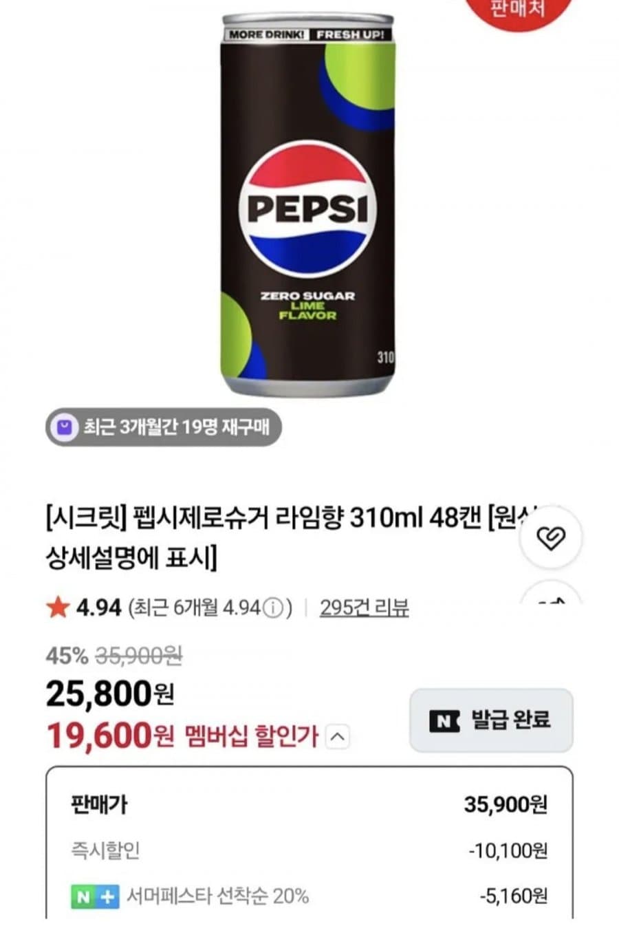 펩시 제로슈거 라임 48캔
