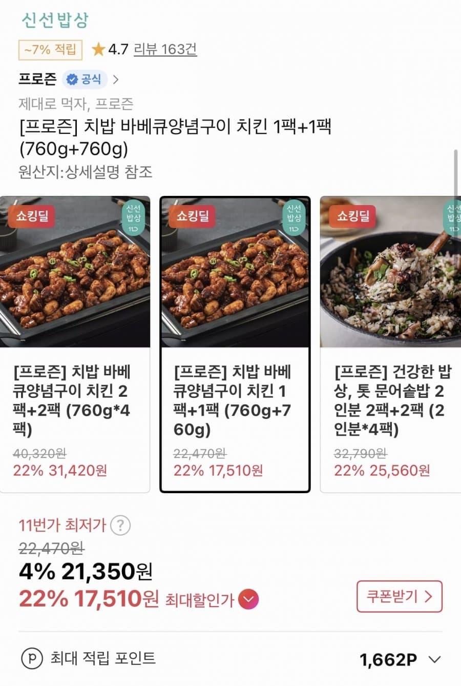 치밥 바베큐양념구이 치킨