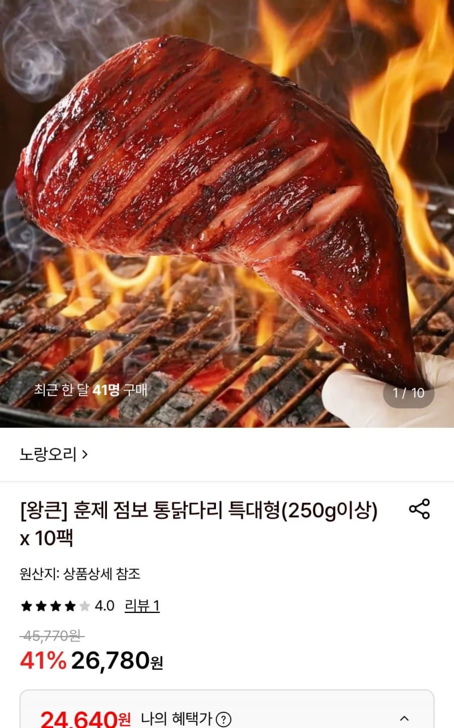 훈제 점보 통닭다리 10팩