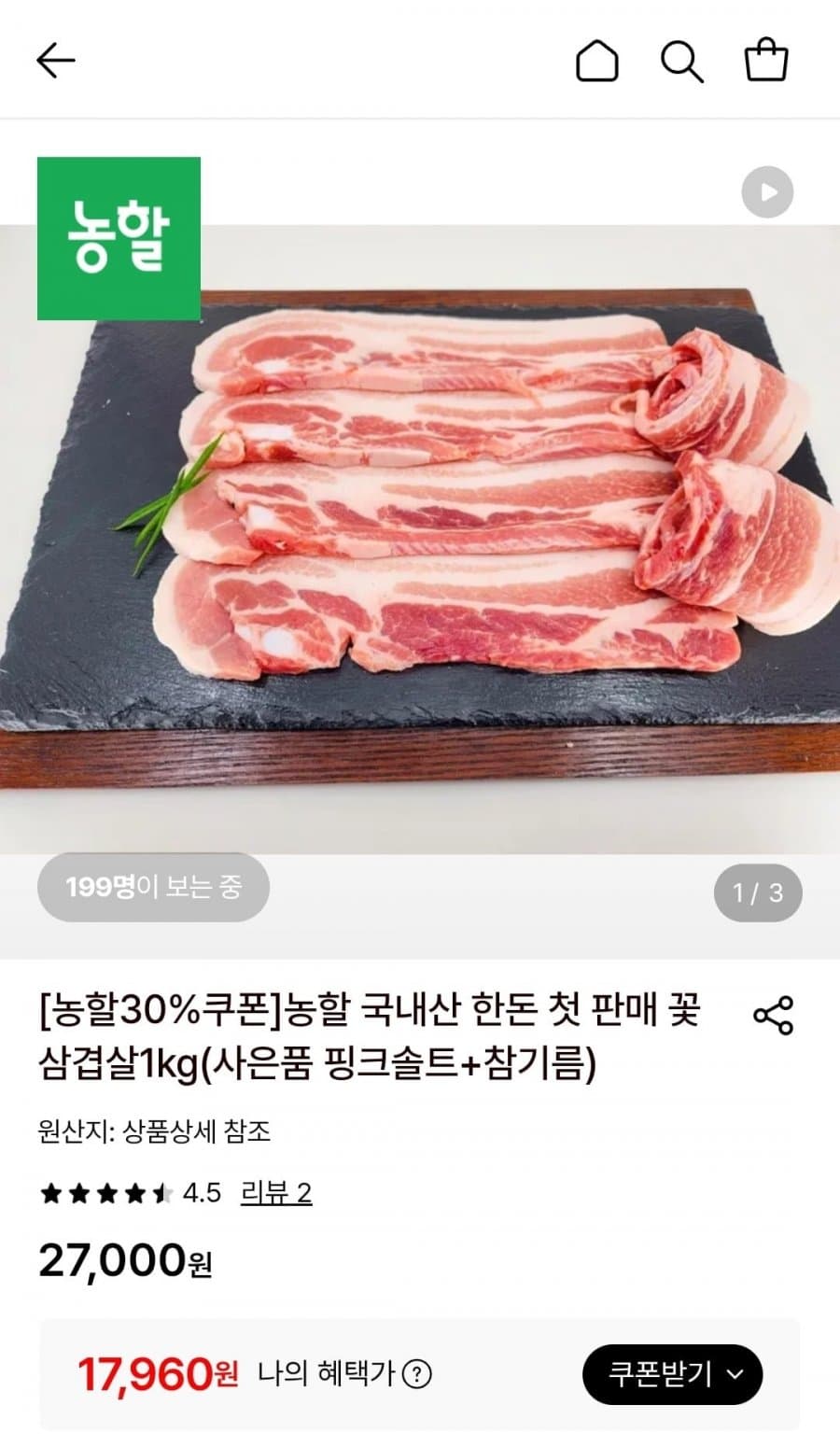 국내산 한돈 꽃삼겹살 1kg