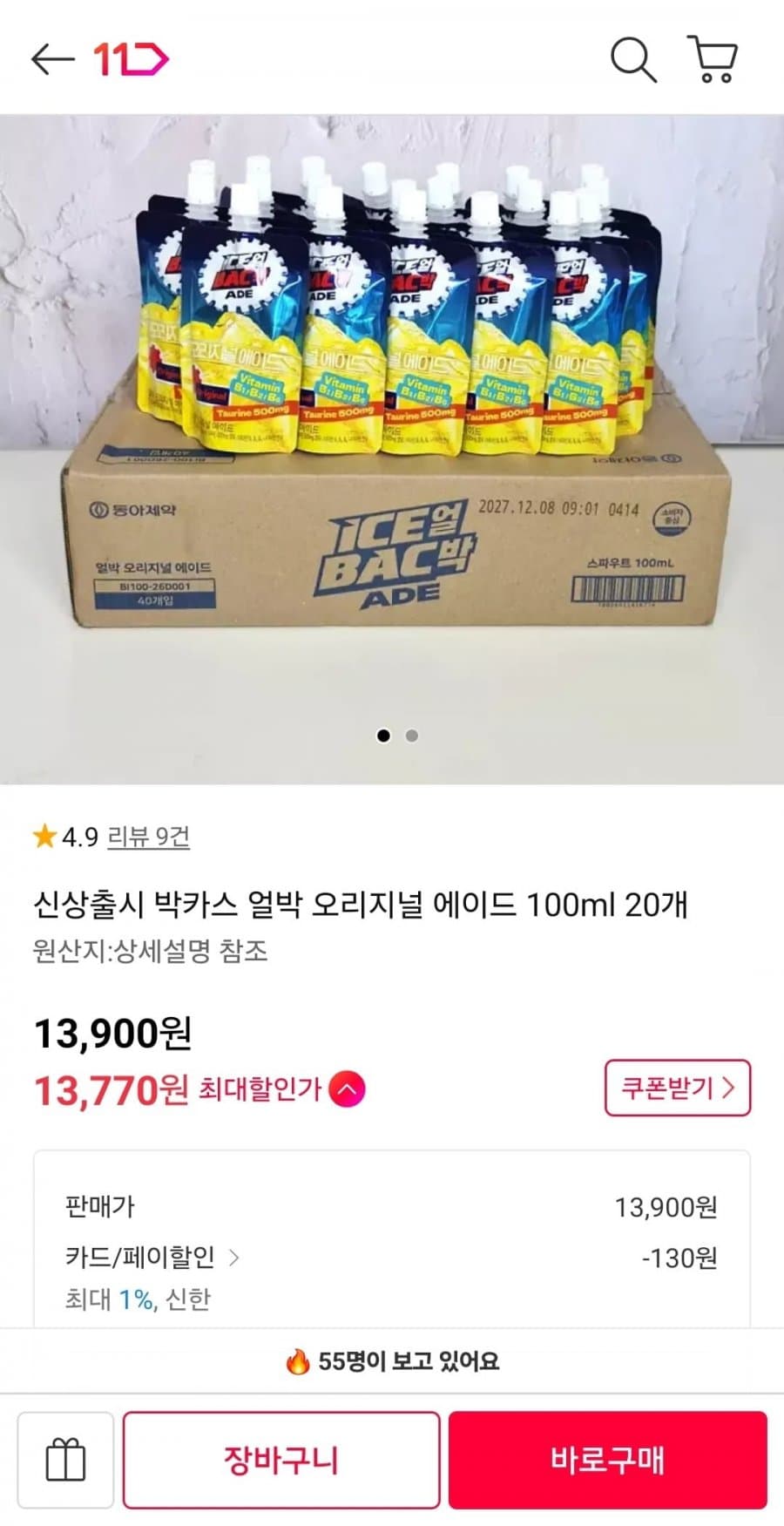 박카스 오리지널 에이드 20개