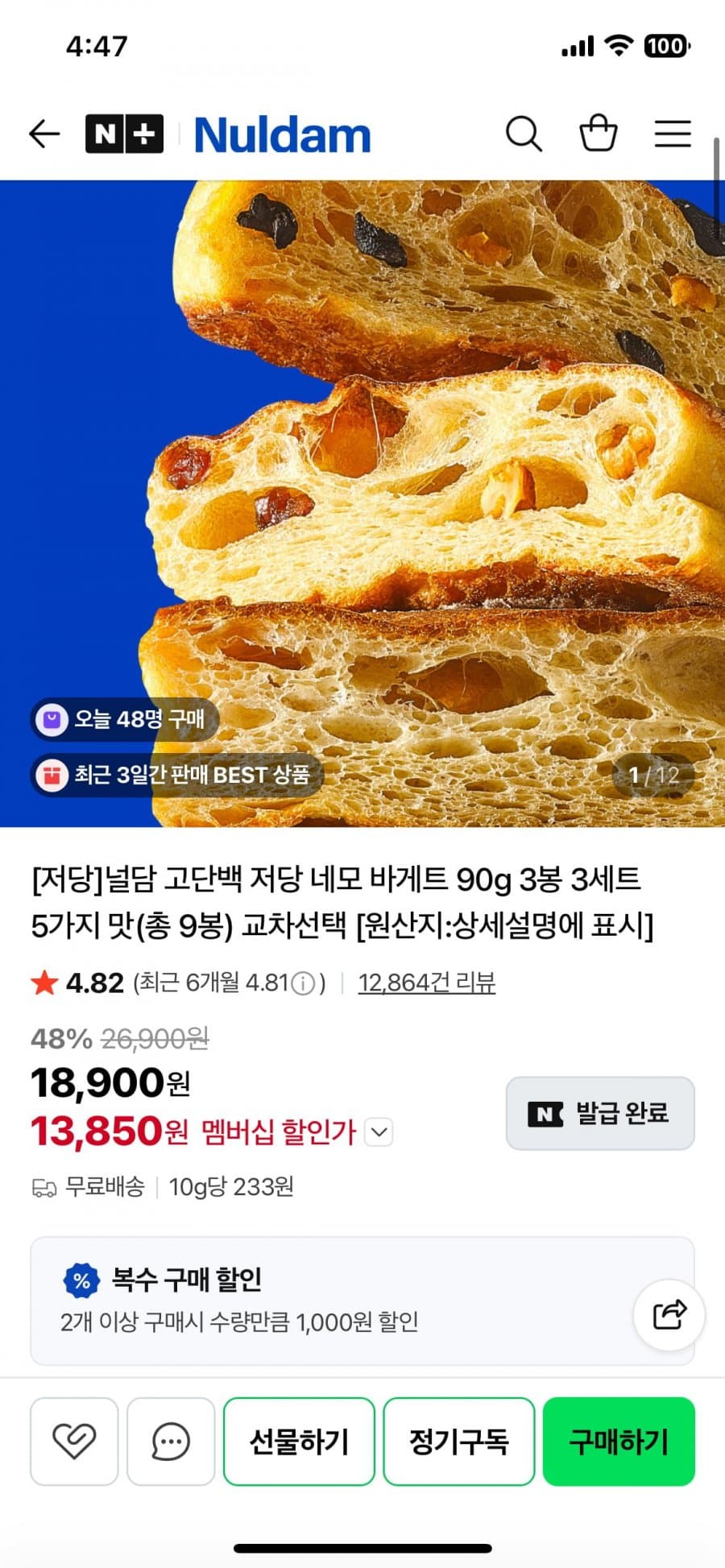저당 널담 고단백 네모 바게트