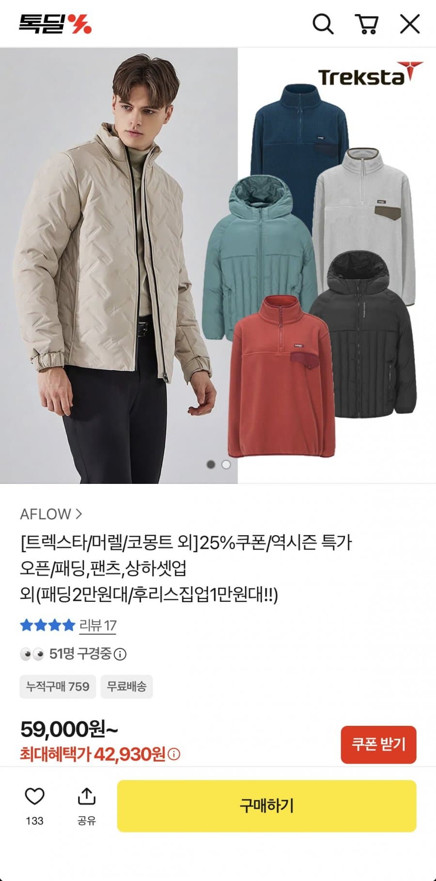 트렉스타·머렐·코몽트 의류 모음