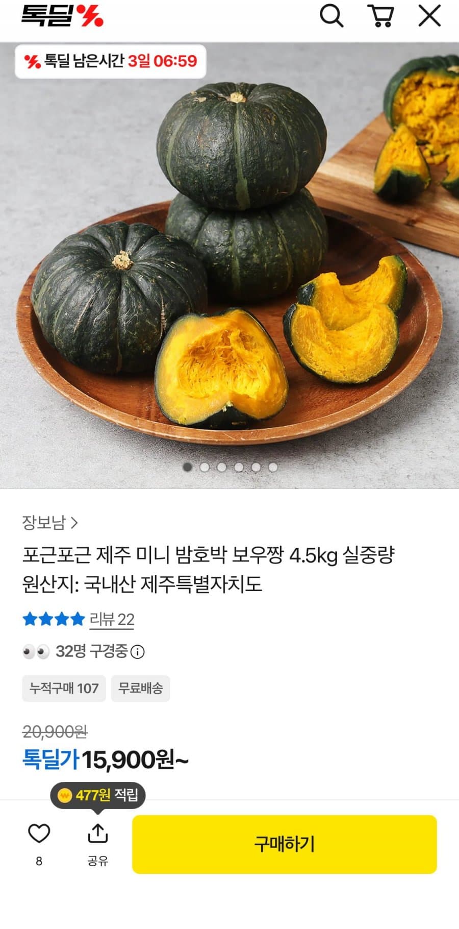 제주 미니 밤호박 4.5kg