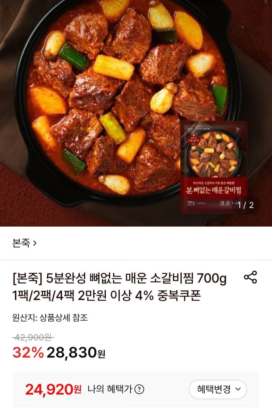 본죽 뼈없는 소갈비찜 2팩