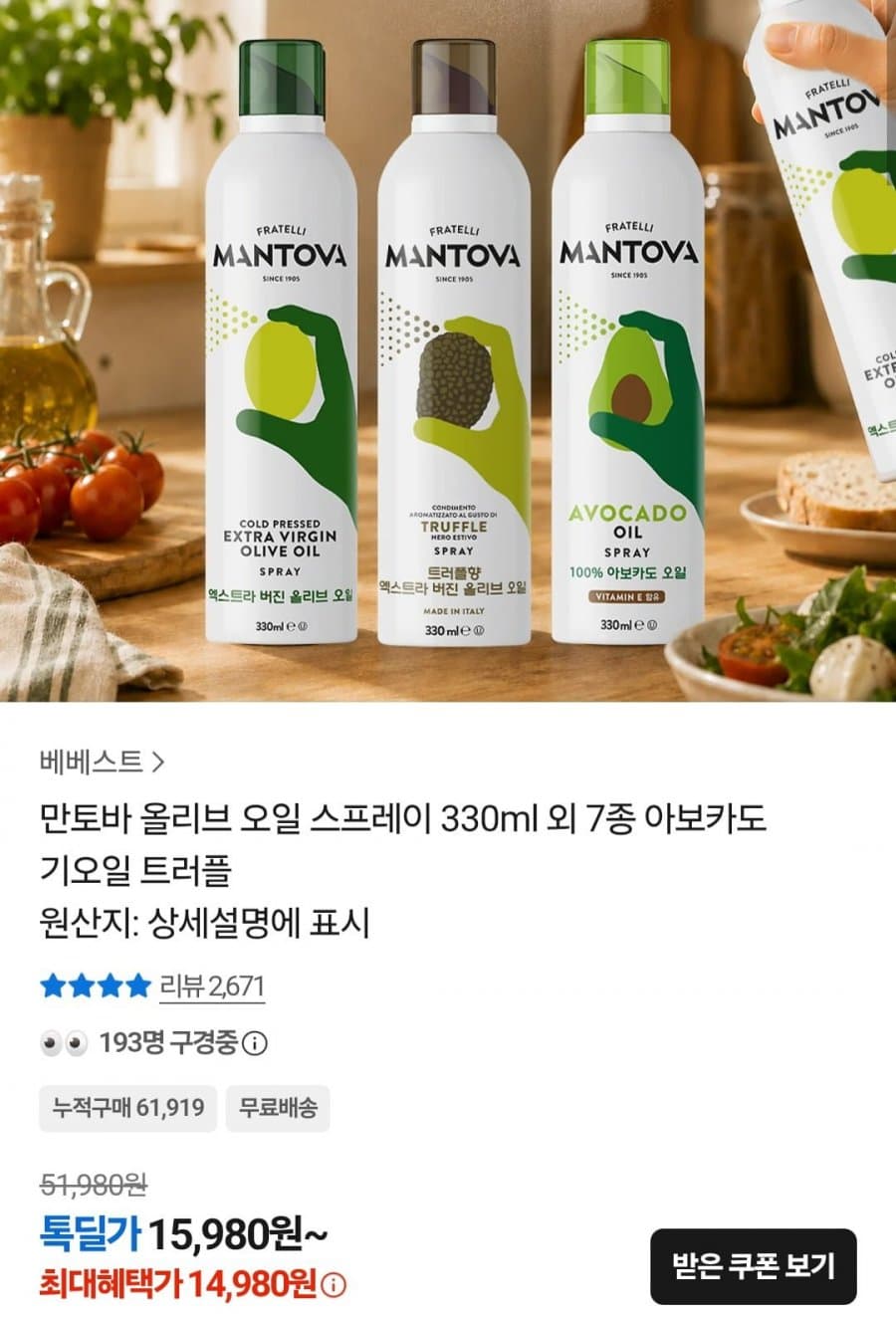 만토바 올리브 오일 330ml