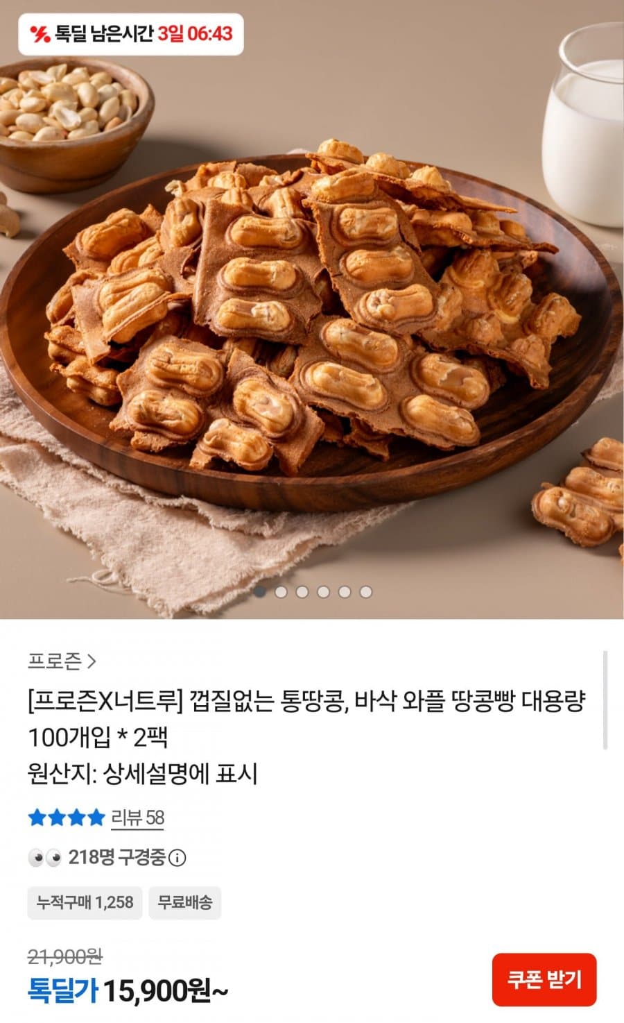 통땅콩 와플 땅콩빵 200개