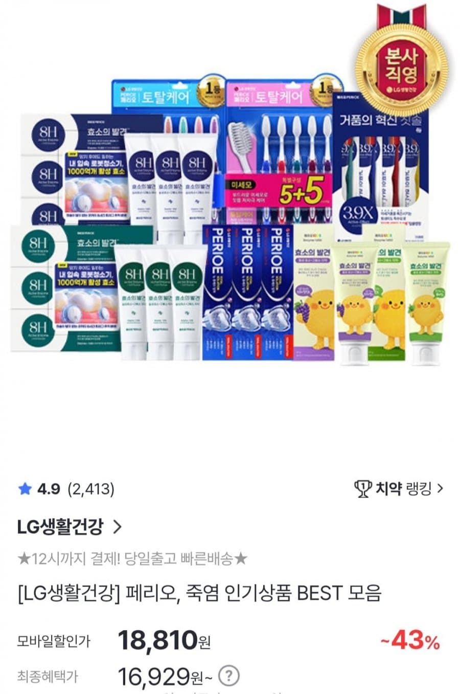 페리오 뉴후레쉬 알파 치약 170g 20개