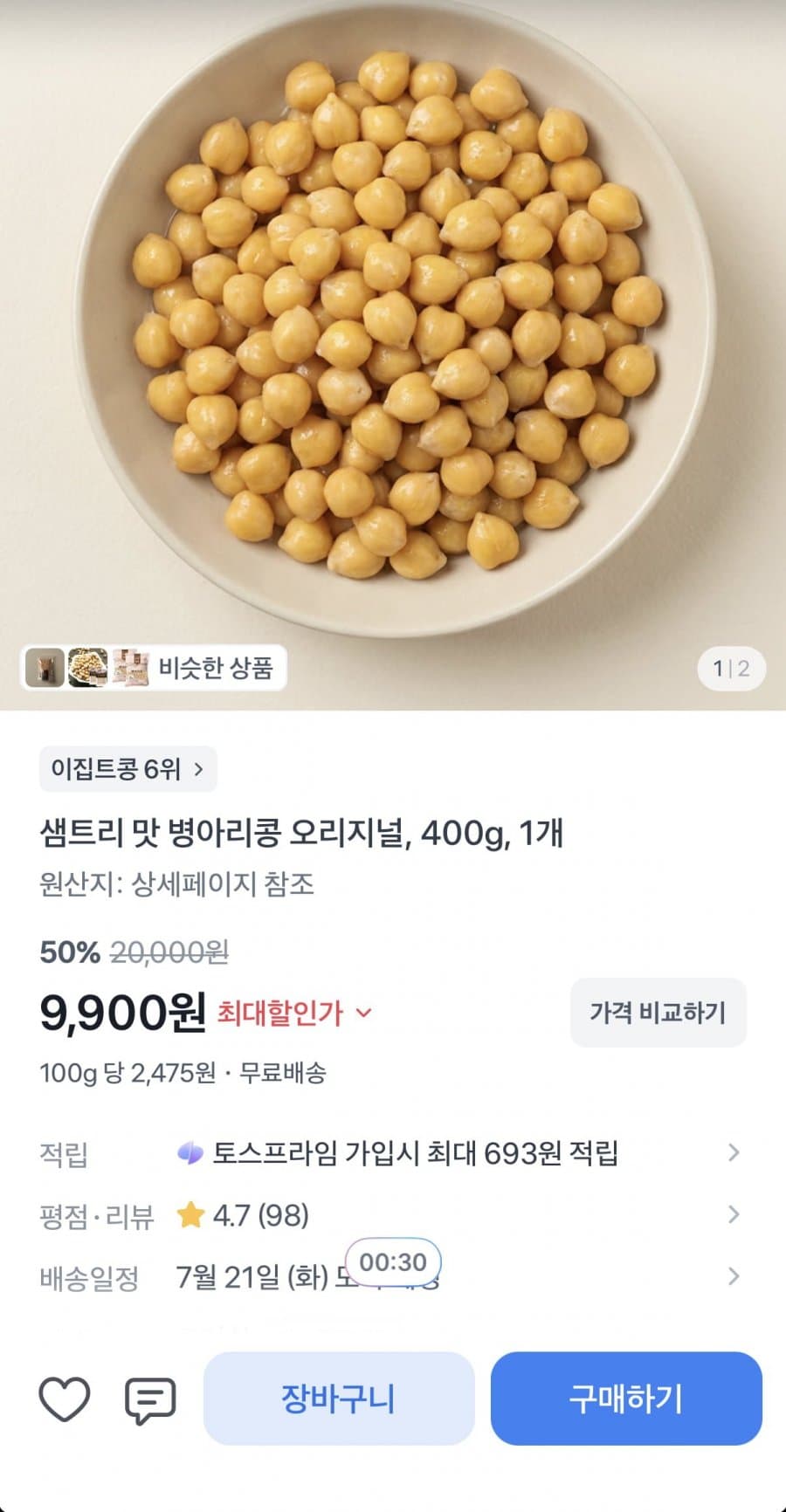 샘트리 병아리콩 오리지널 20봉