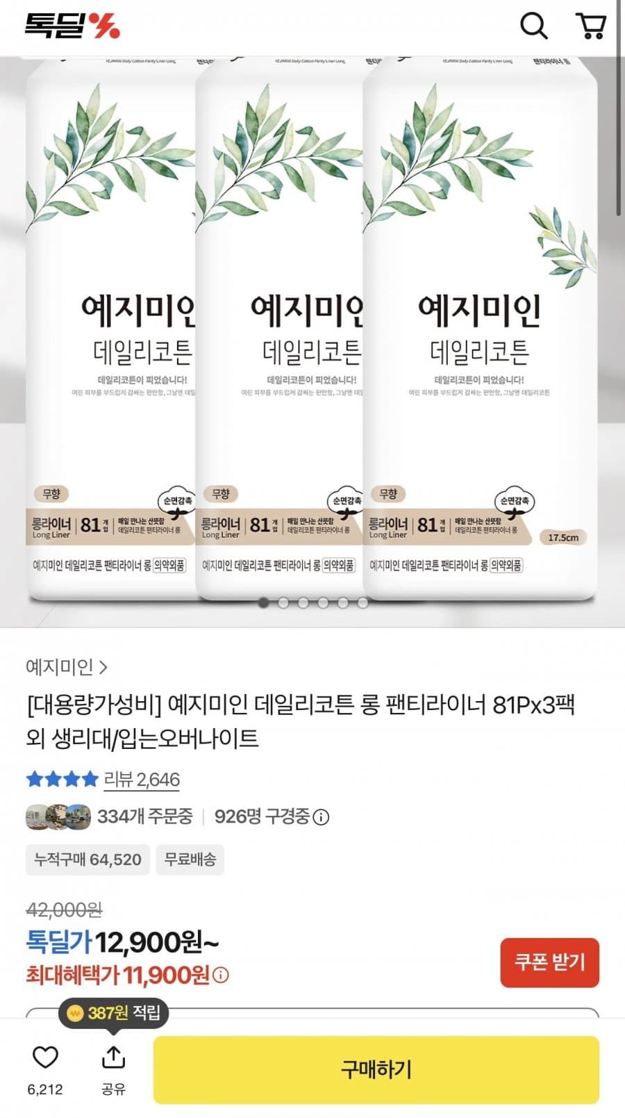 에지미인 데일리코튼 롱 팬티라이너 243매