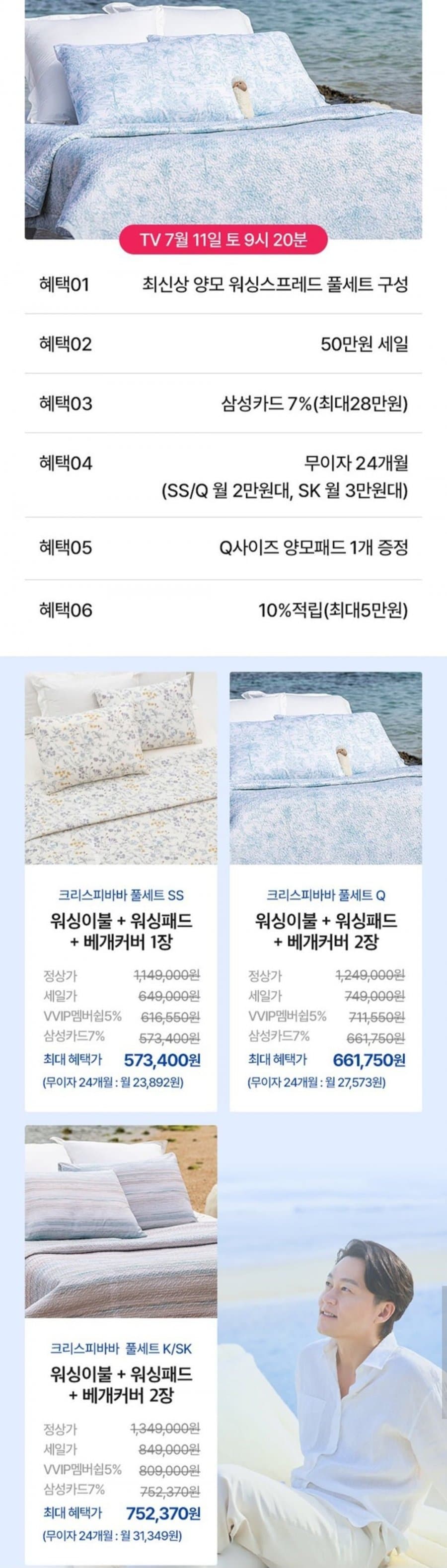 크리스피바바 썸머 양모 세트 SS