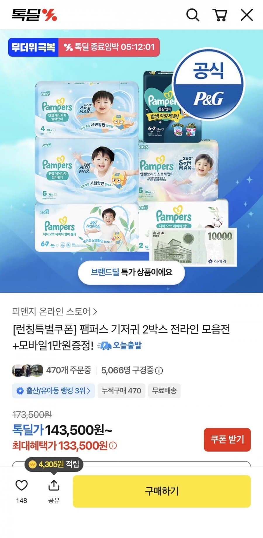 팸퍼스 기저귀 2박스