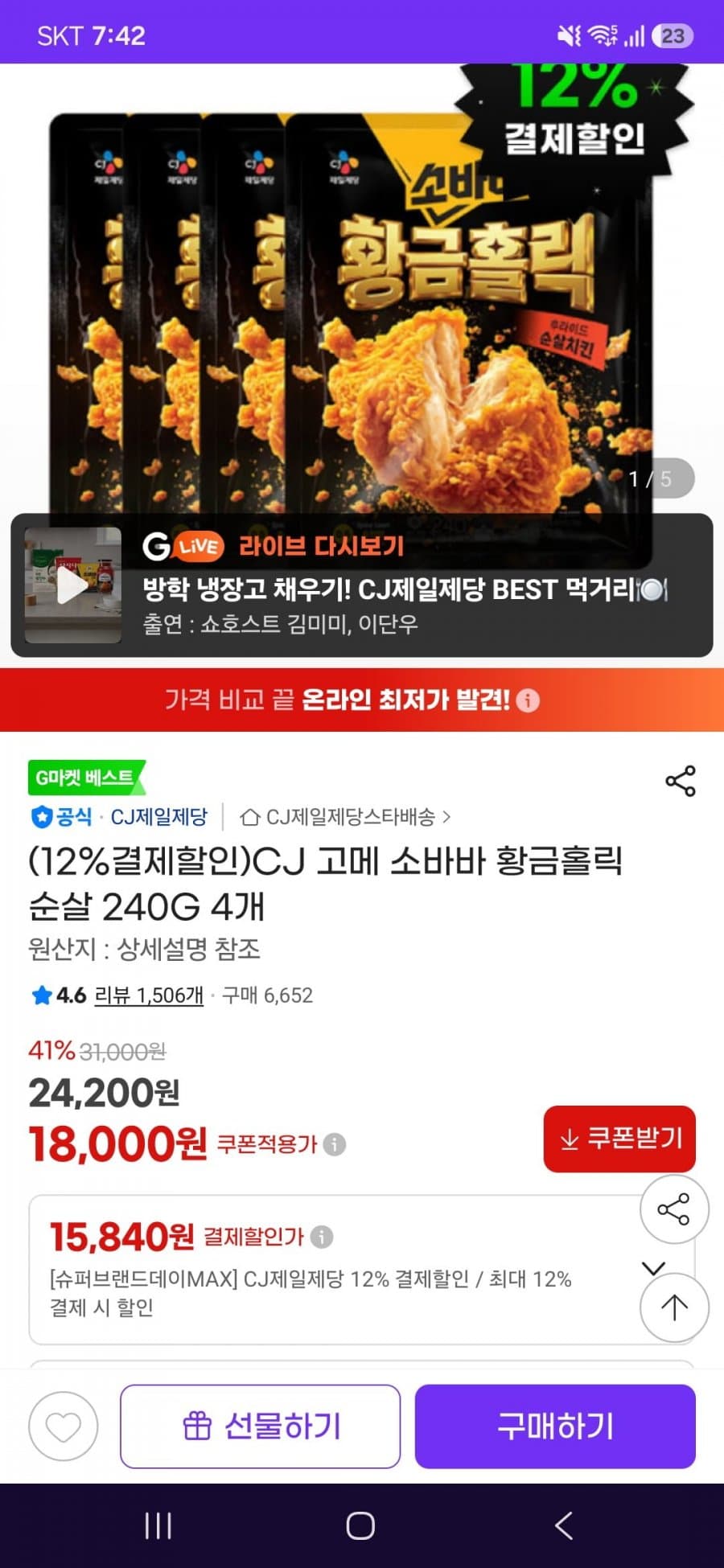 CJ 고메 소바바 황금홀릭 4개