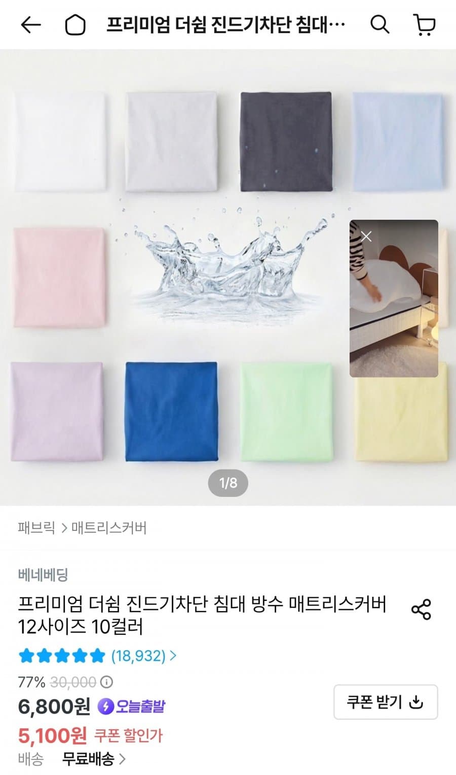 방수 매트리스커버 S 사이즈 2장