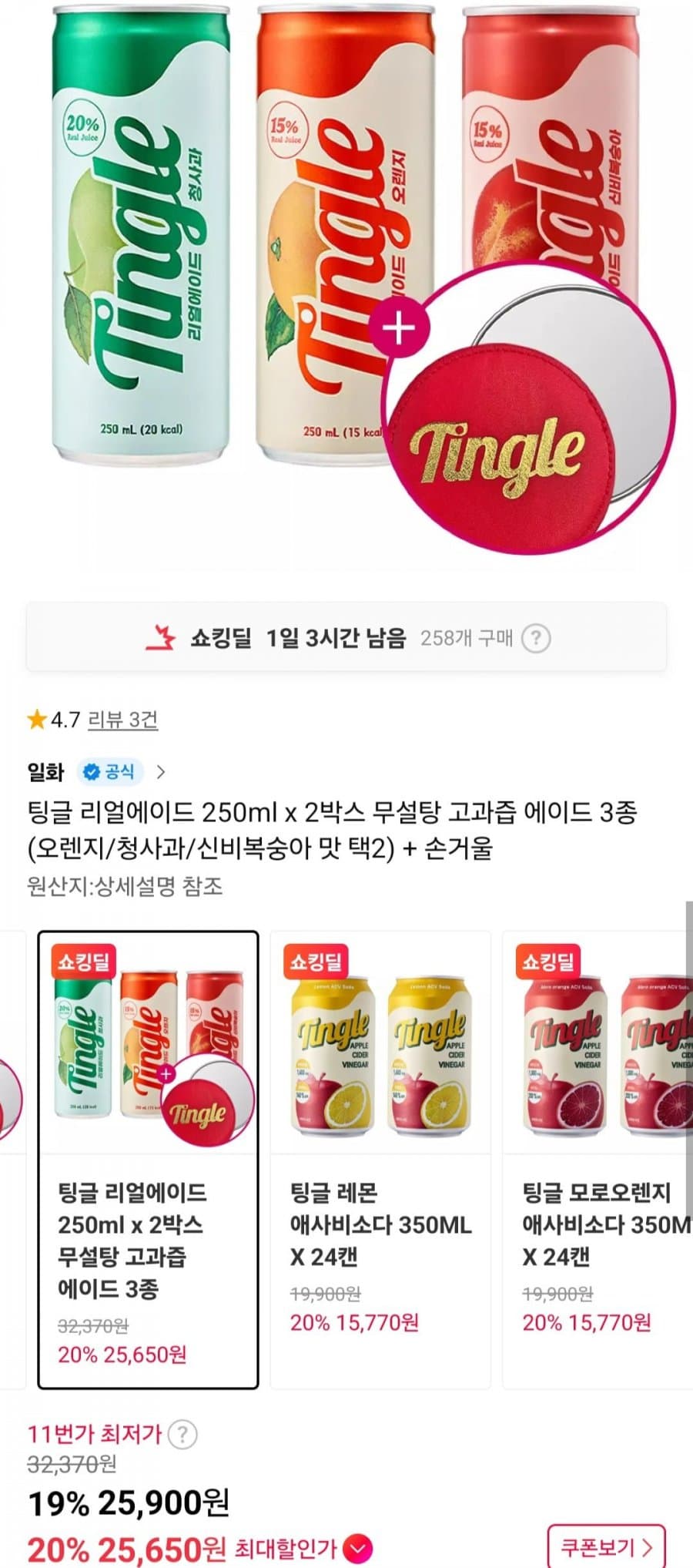 팅글 리얼에이드 250ml