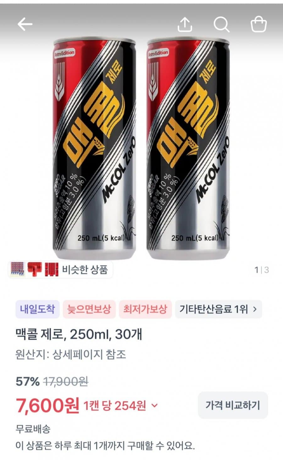 맥콜 제로 250ml 30캔
