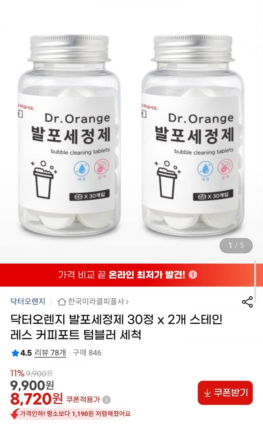 닥터오렌지 발포세정제 60정