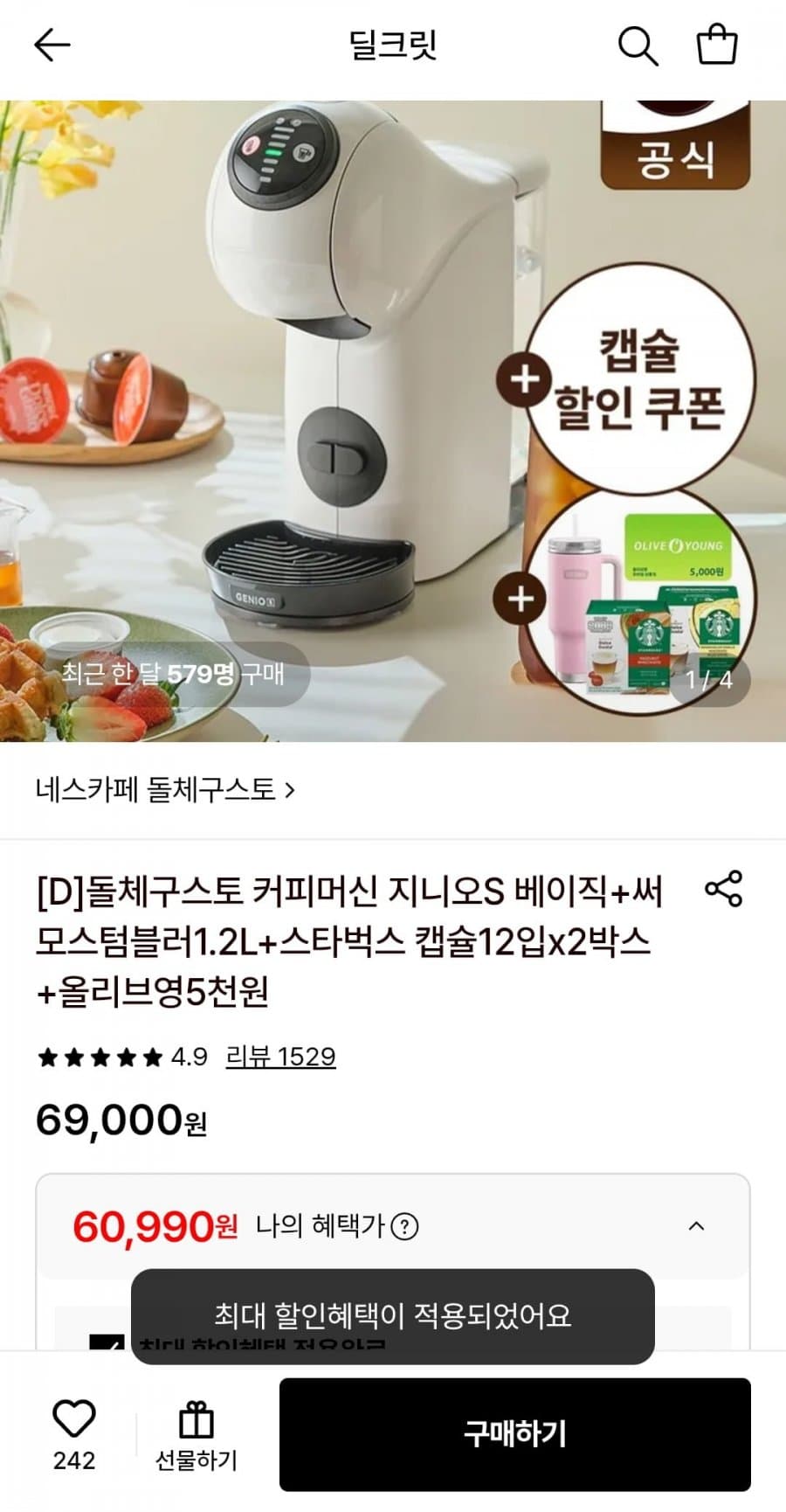 Dolce Gusto 지니오S 베이직