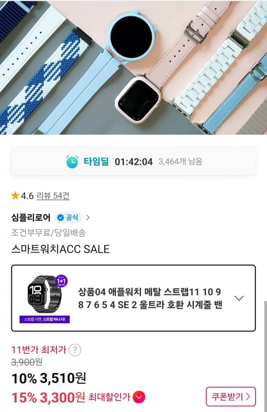 애플워치 메탈 스트랩
