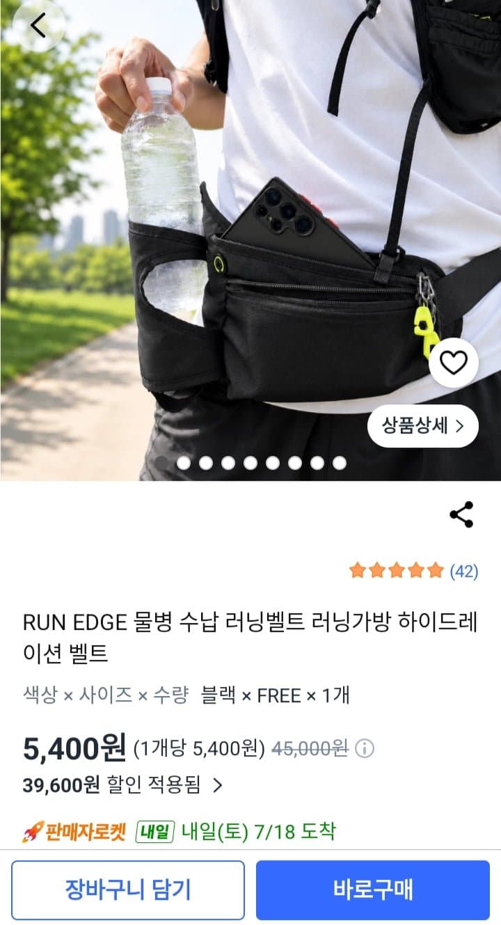 러닝 하이드레이션 벨트