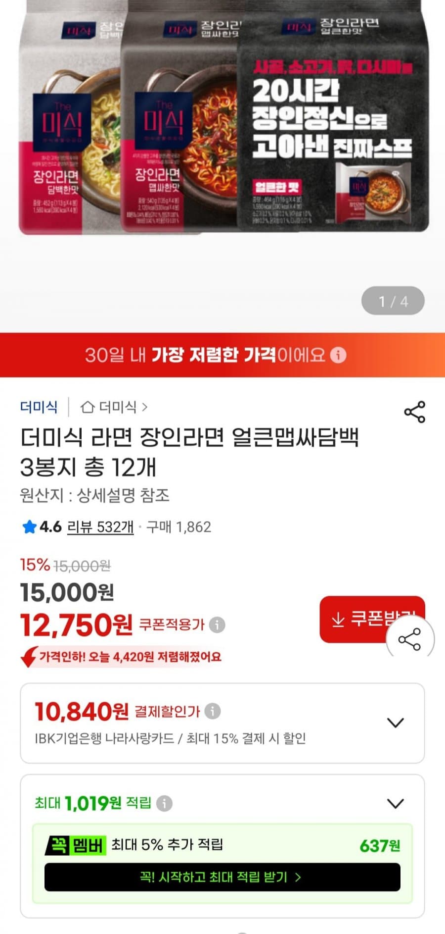 더미식 장인라면 12개