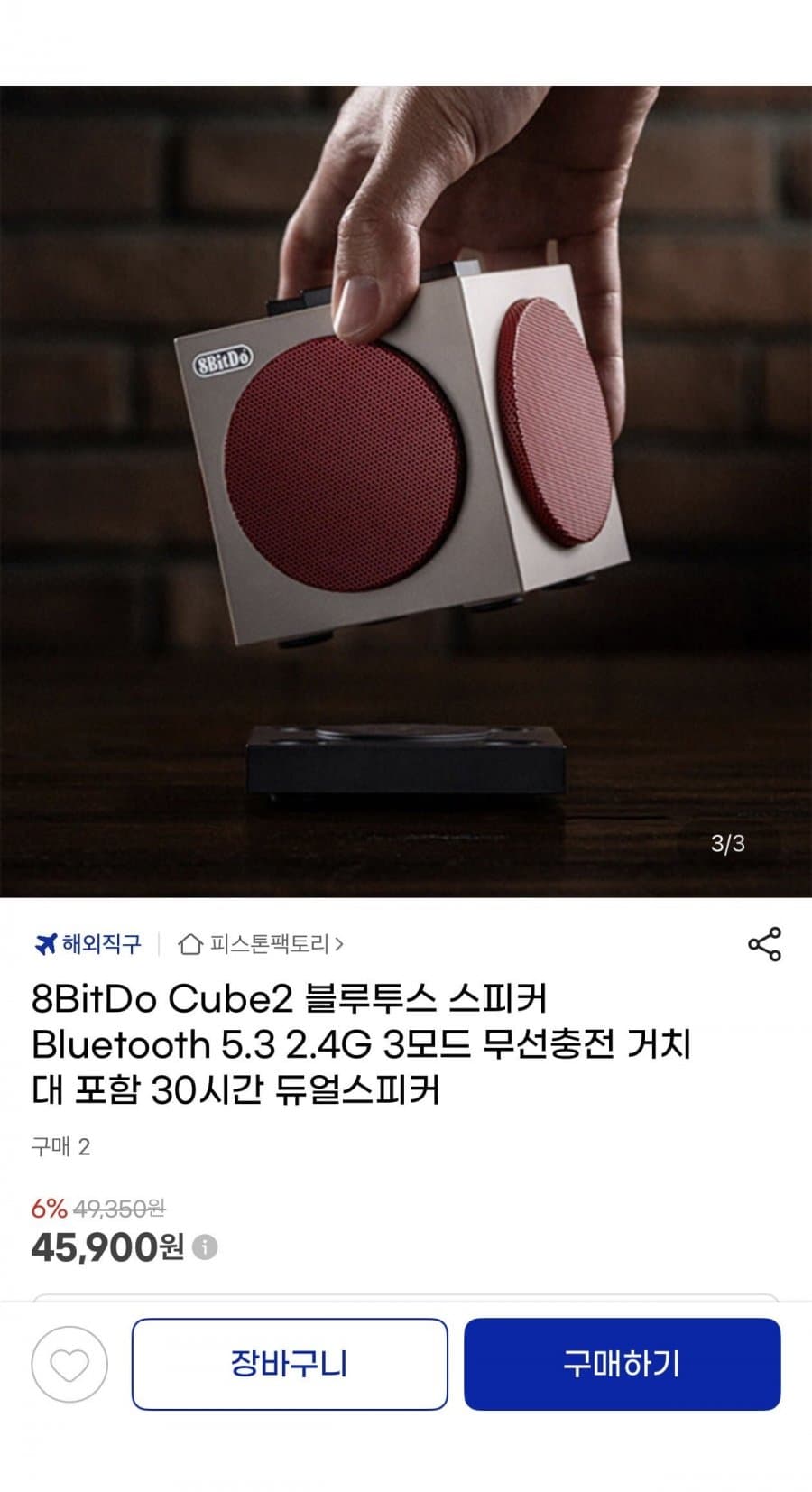 8BitDo Cube2 스피커
