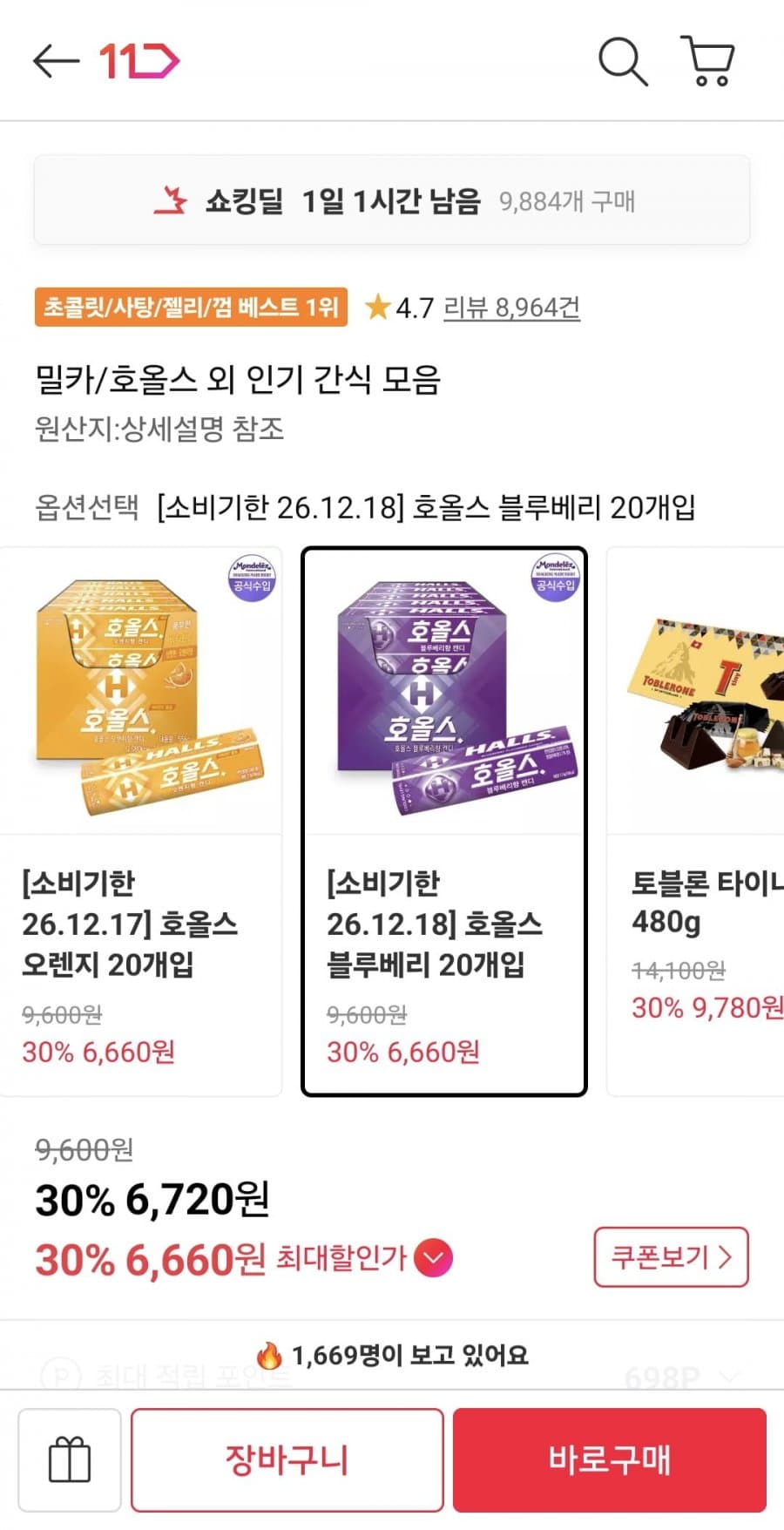 호올스 블루베리 20개