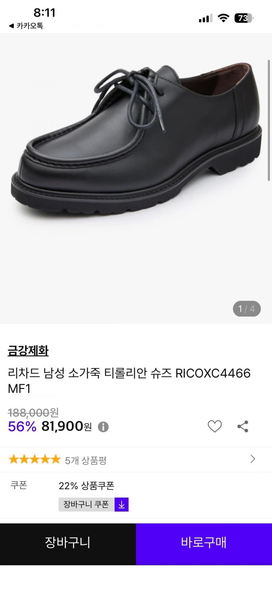 금강제화 티롤리안 로퍼