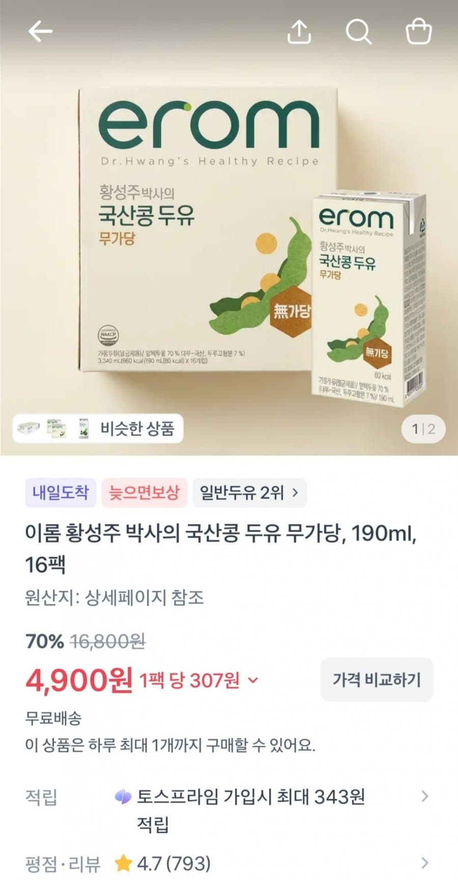 이롬 국산콩 두유 무가당 16팩