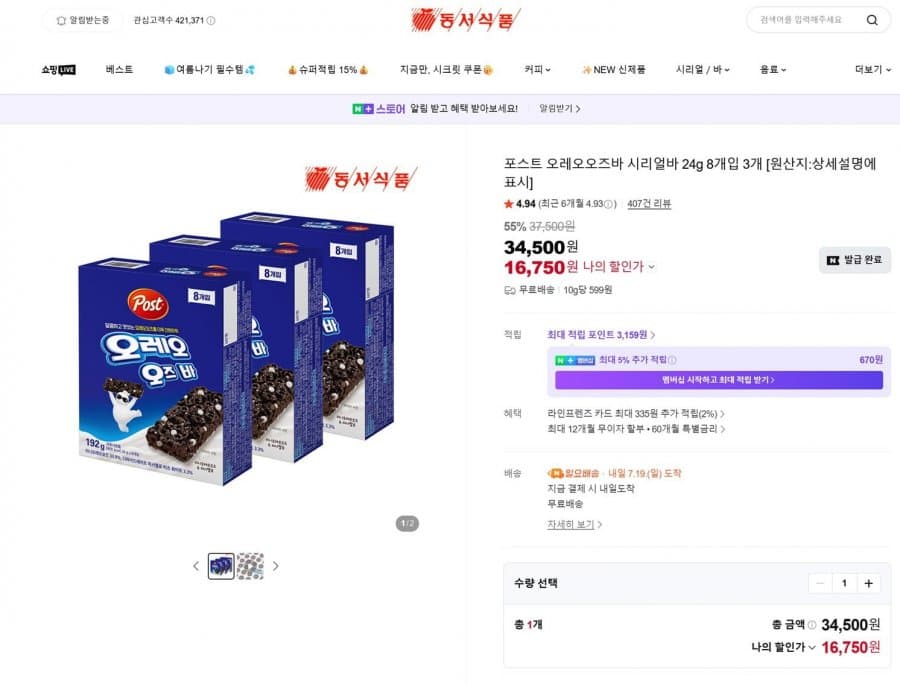 오레오 오즈바 딥초코 8개입 3세트