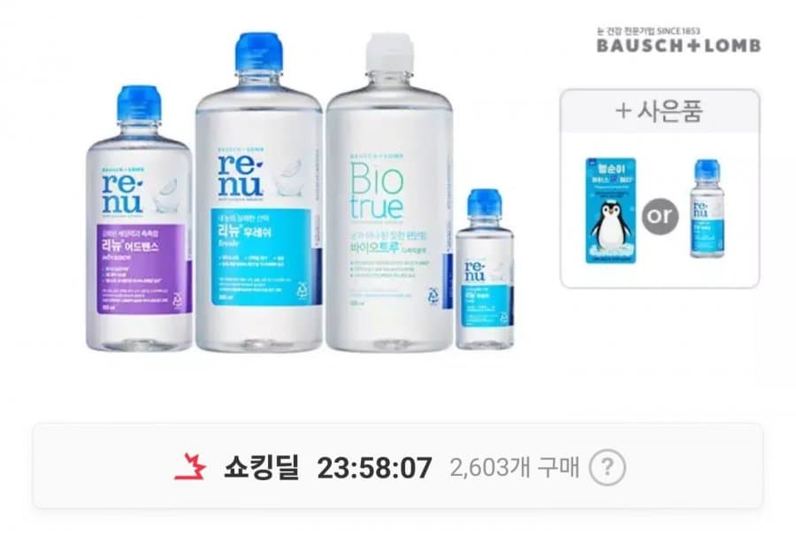 리뉴 후레쉬 500ml 3개