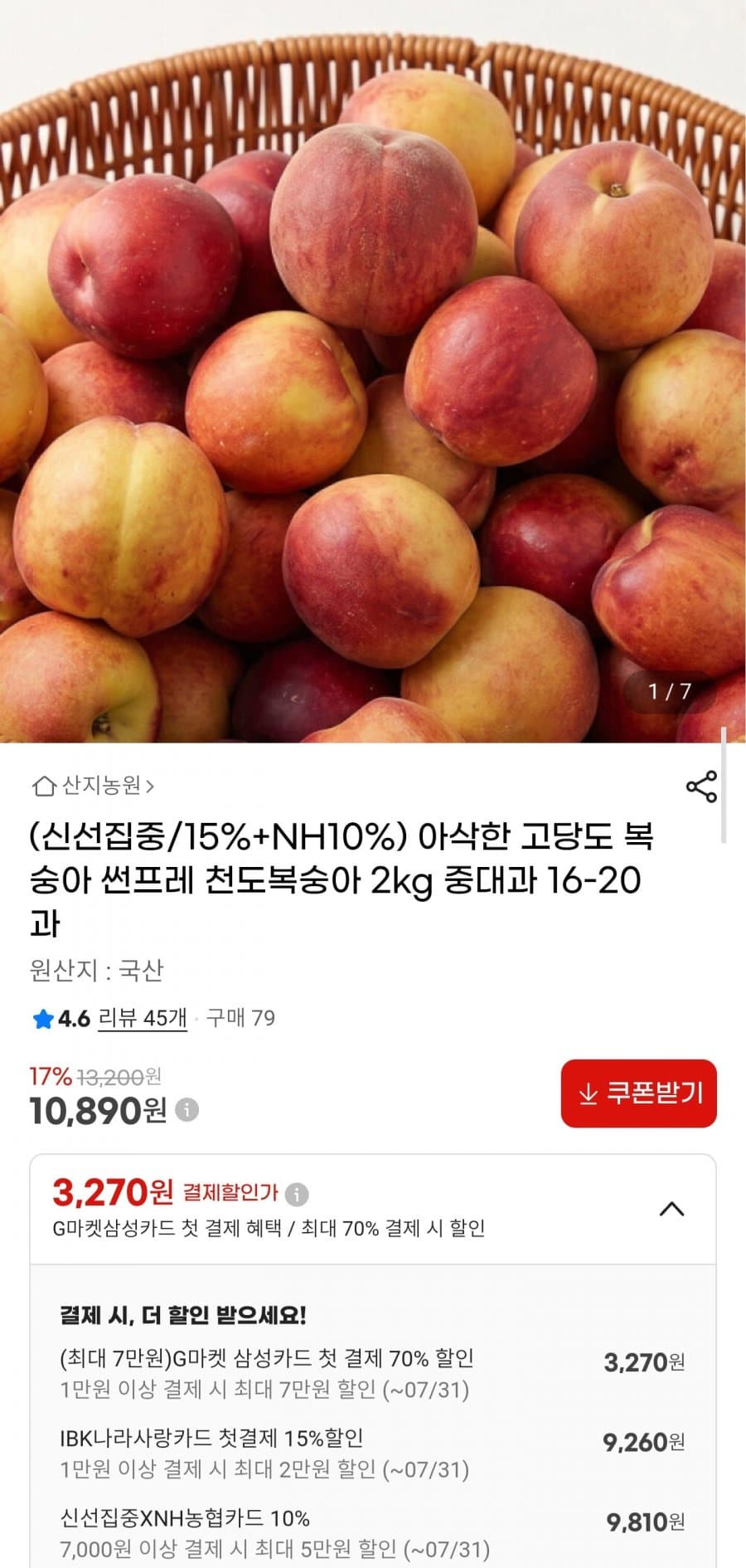 썬프레 천도복숭아 2kg