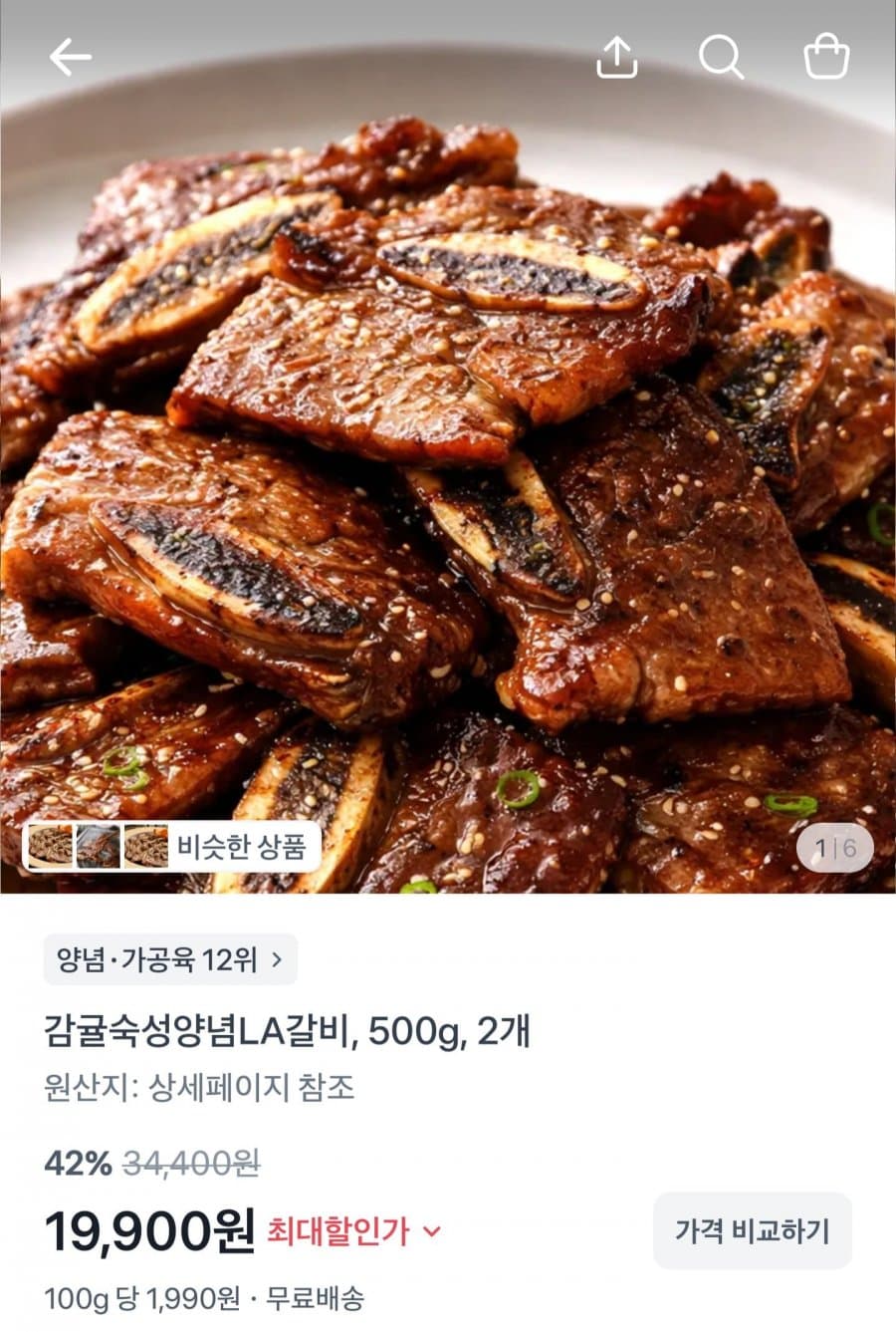 감귤숙성 LA갈비 500g 2팩